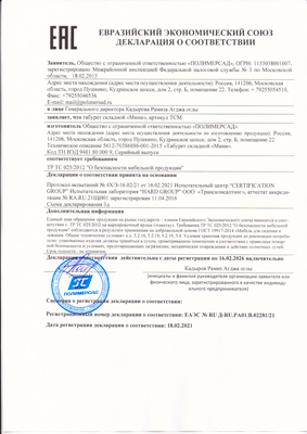 Сертификат соответствия для Palisad 644245