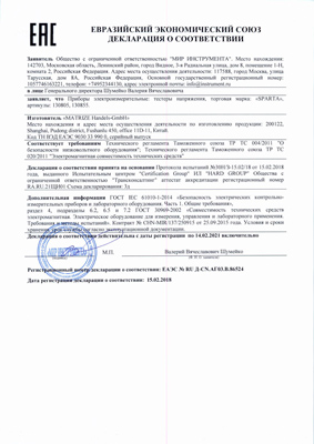 Сертификат соответствия для Sparta 130855