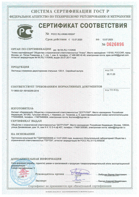 Сертификат соответствия для Сибртех 97982