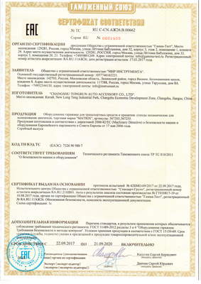 Сертификат соответствия для Matrix 567205