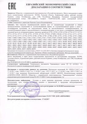 Сертификат соответствия для Сибртех 68184