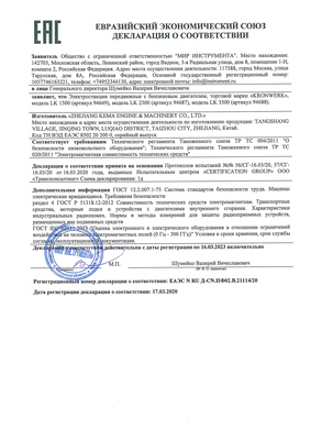 Сертификат соответствия для Kronwerk  94687