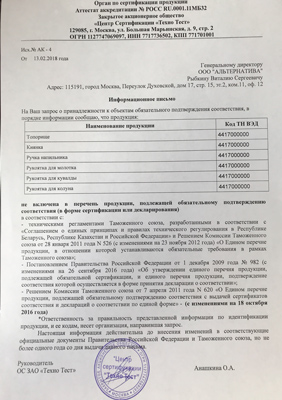 Сертификат соответствия для RUSSIA 22041