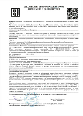 Сертификат соответствия для Сибртех 67753