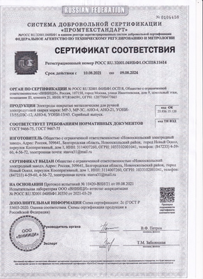 Сертификат соответствия для Kronwerk  97507