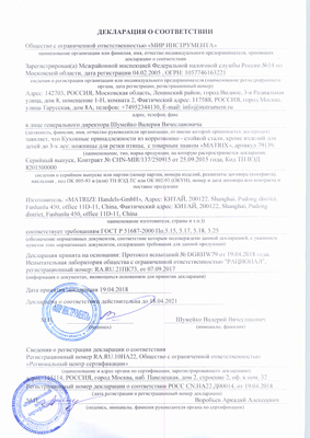 Сертификат соответствия для Matrix 79139