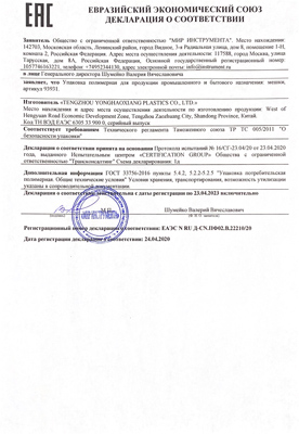 Сертификат соответствия для RUSSIA 93931