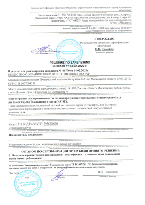 Сертификат соответствия для Palisad 69519