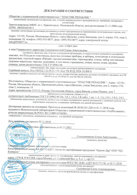 Сертификат соответствия для Palisad 69518
