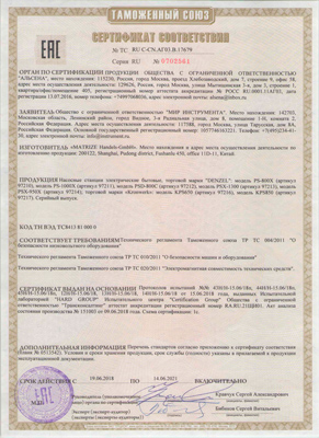 Сертификат соответствия для Denzel 97212