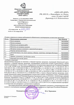 Сертификат соответствия для Elfe 93562
