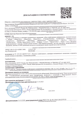 Сертификат соответствия для Palisad 923545