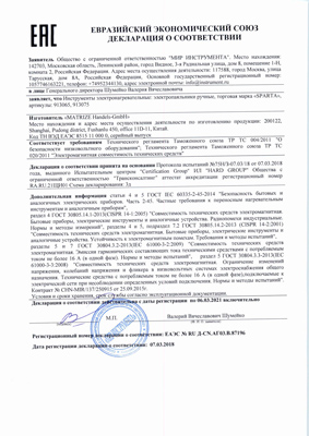 Сертификат соответствия для Sparta 913065