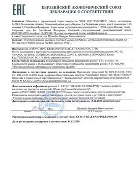 Сертификат соответствия для Denzel 99204