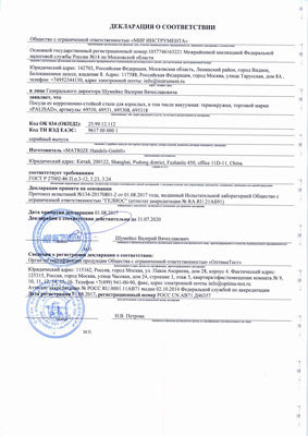 Сертификат соответствия для Palisad 69530