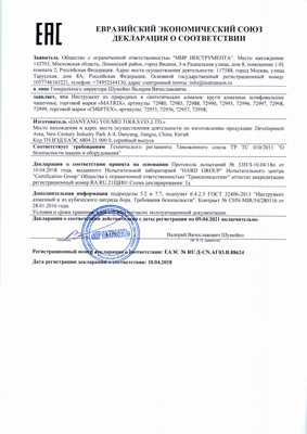 Сертификат соответствия для Сибртех 72955