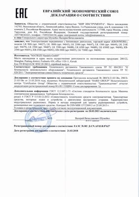 Сертификат соответствия для Kronwerk  94679