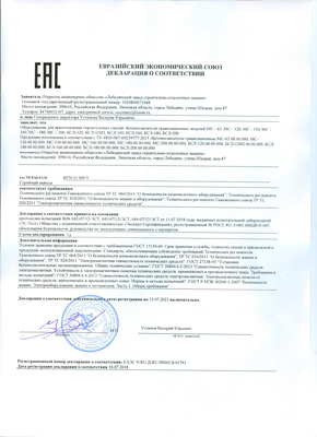 Сертификат соответствия для Сибртех 95472