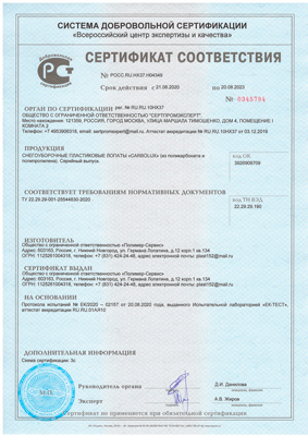 Сертификат соответствия для Palisad 61638