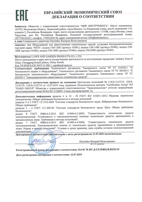 Сертификат соответствия для MTX 95481