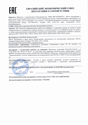 Сертификат соответствия для GROSS 90316