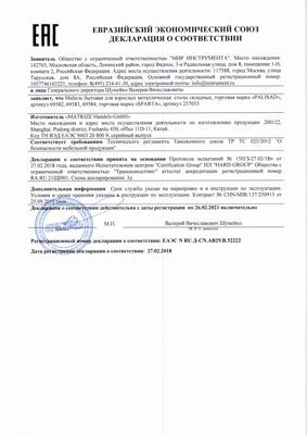 Сертификат соответствия для Palisad 69582