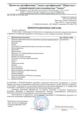 Сертификат соответствия для Palisad 69653