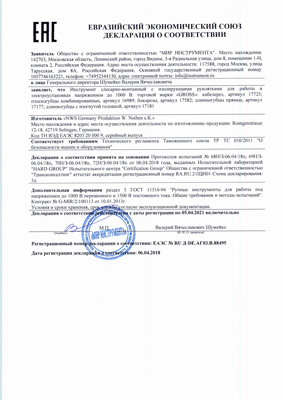 Сертификат соответствия для GROSS 17177