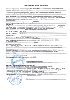 Сертификат соответствия для Palisad 69645