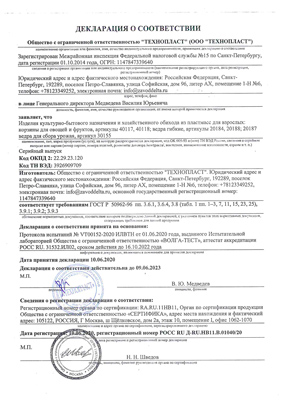 Сертификат соответствия для Сибртех 67507