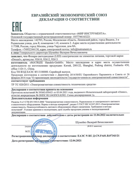 Сертификат соответствия для Denzel 92613