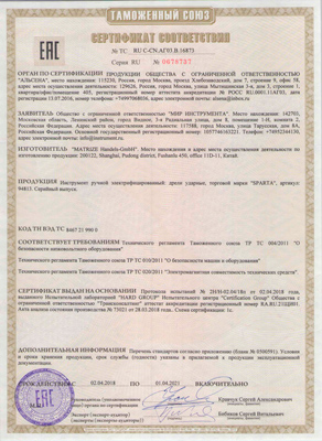 Сертификат соответствия для Sparta 94813
