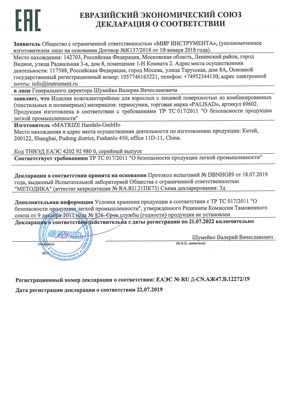 Сертификат соответствия для Palisad 69602