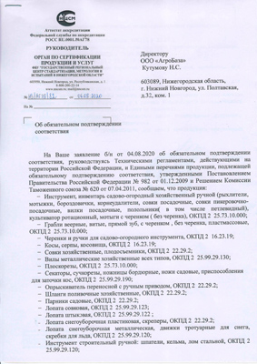 Сертификат соответствия для Сибртех 614635