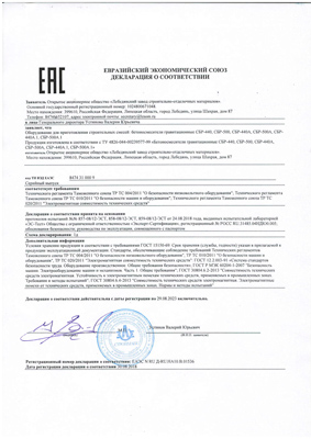 Сертификат соответствия для RUSSIA 95458