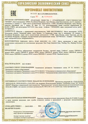 Сертификат соответствия для Сибртех 99306