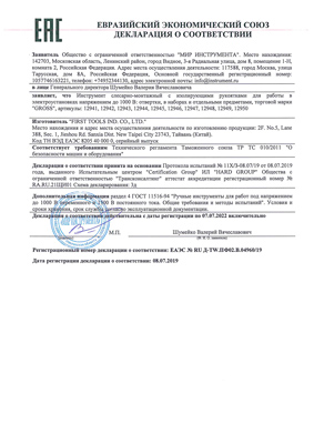 Сертификат соответствия для GROSS 12942
