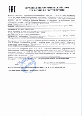 Сертификат соответствия для STERN 90559