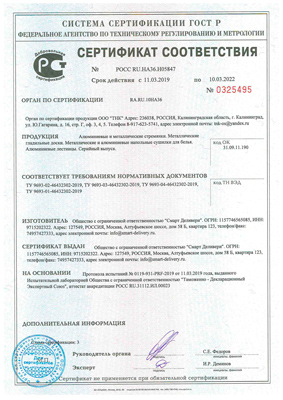 Сертификат соответствия для Сибртех 97955
