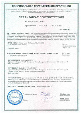 Сертификат соответствия для RUSSIA 97971