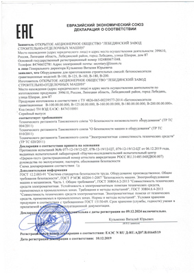 Сертификат соответствия для Denzel 95424