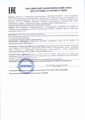 Сертификат соответствия для GROSS 17728