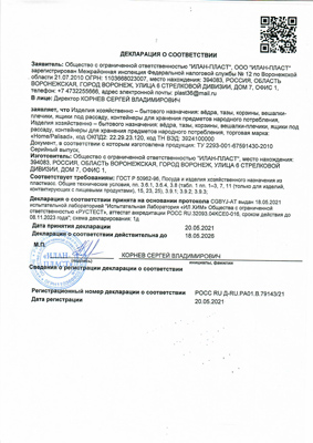 Сертификат соответствия для Matrix 930105