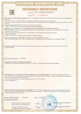 Сертификат соответствия для Stels 51358