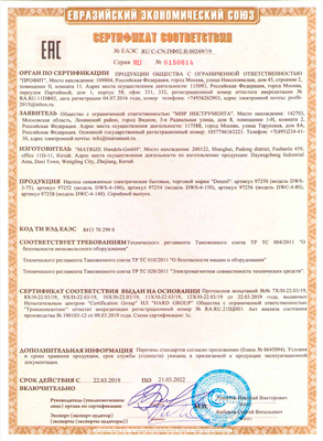 Сертификат соответствия для Denzel 97252