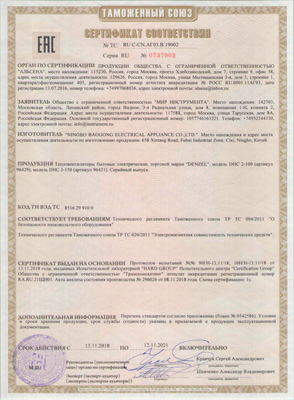 Сертификат соответствия для Denzel 96429