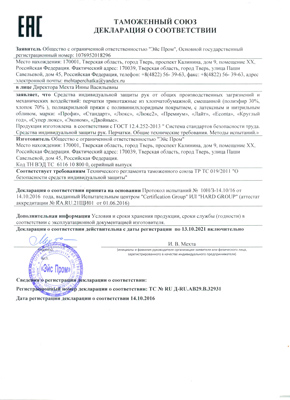 Сертификат соответствия для Мир 67855