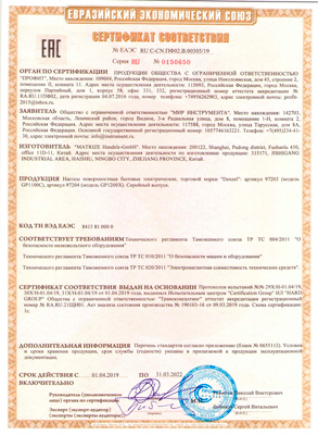 Сертификат соответствия для Denzel 97204