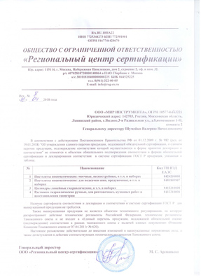 Сертификат соответствия для Matrix 57322