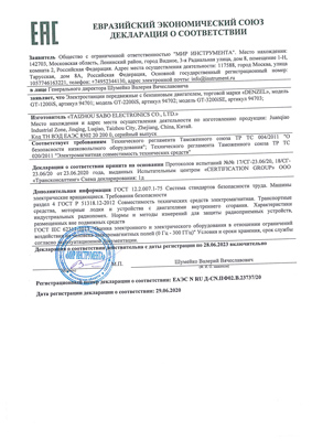 Сертификат соответствия для Denzel 94702